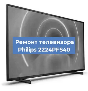 Замена инвертора на телевизоре Philips 2224PFS40 в Челябинске